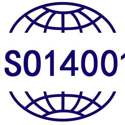 镇江iso14001认证咨询服务 服务值得信赖